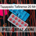 Тадарайз Таблетки 20 Мг new14